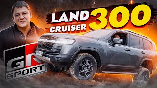 Land Cruiser 300 - GR Sport у тракториста!