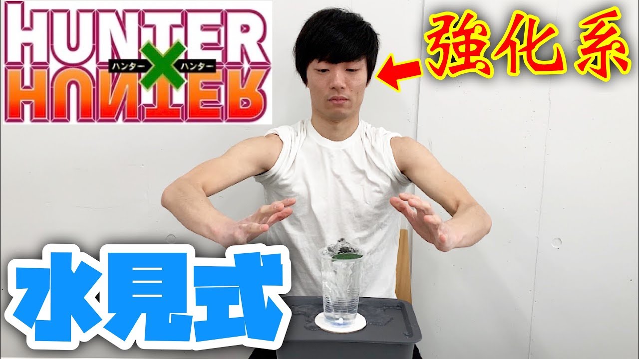 ハンターハンター水見式】Hunter×Hunter USJ限定 水見式グラス - メルカリ