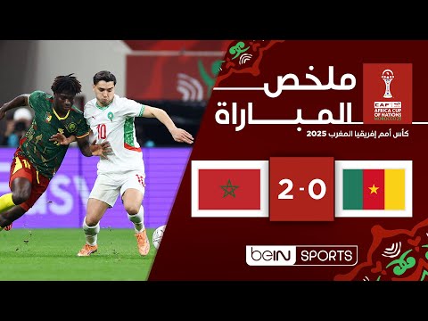 الكاميرون ضد المغرب (0-2)