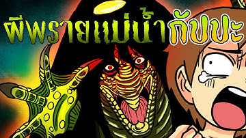 ผีพรายแม่น้ำกัปปะ Senritsu Kaiki File Kowasugi!