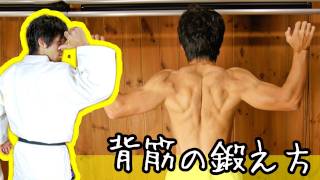 たくましい背中を目指せ!背中の筋肉トレーニング方法　How to muscle training
