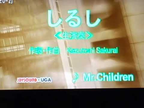 【Mr.Children】しるし 似てる？