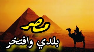 مصر بلدي وافتخر 💪 ذكري ثورة 30 يونيو @sanaamorgan