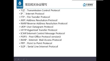 千锋软件测试教程：38 ip地址特征