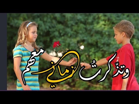 وتذكرت زماني معهم أناشيد دينية حالات دينية قصيرة وتس آب