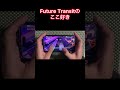 【シャニソン】Future Transitのここ、楽しいよね