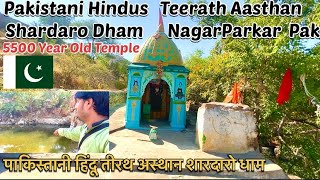 Shardaro Dham Hindu Teerath Yatra Aasthan Nagar Parkar Pakistan Vinay Kapoor Vlogs