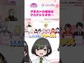 【切り抜き】アボカドの和名はワニナシですが…【SPRIX学園Presents 学宴祭】
