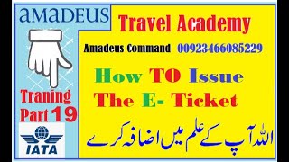 Details How to issue ticket |Amadeus Part 19 | Amadeus Commands | GDS Learning | IATA News