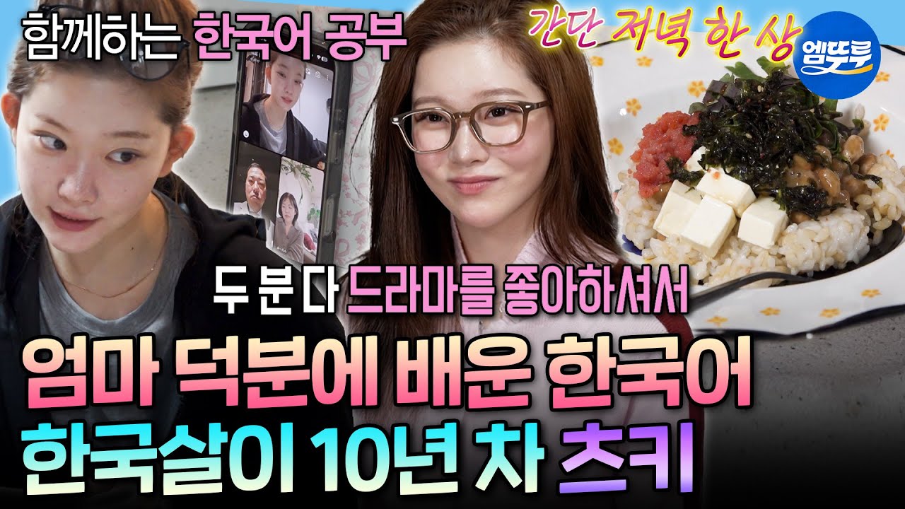 [나혼자산다] 아빠는 동방신기 팬, 엄마는 대장금 팬이라는 츠키네👪 에너지 넘치는 츠키의 일상ㅣ#츠키 #빌리 MBC260306방송