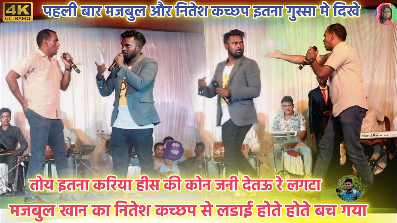 नितेश कच्छप और मजबुल खान मे पहली बार इतना गरमा गर्मी देखने को मिला🌿नितेश और मजबूल खान का कॉमेडी