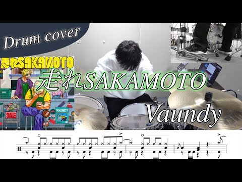 走れSAKAMOTO - Vaundy