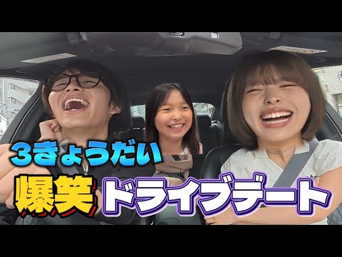 Our first road trip as 3 siblings was absolutely hilarious lol