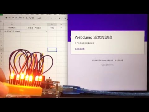 Webduino - 填寫 Google 表單，透過 LED 顯示平均分數 ( Google Form、Google Sheets、Webduino Fly )