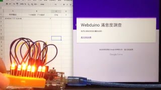 Webduino - 填寫 Google 表單,透過 LED 顯示平均分數 ( Google Form、Google Sheets、Webduino Fly ) Webduino - 填寫 Google 表單,透過 LED 顯示平均分數 ( Google Form、Google Sheets、Webduino Fly )