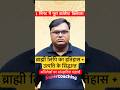 1 मिनट में ब्राह्मी लिपि और अभिलेखों का इतिहास जानें! | UGC NET Sanskrit 2026 | Prakash #shorts