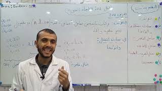 الحصة 2 الليبيدات درس 2 #الغليسيريدات bac2023