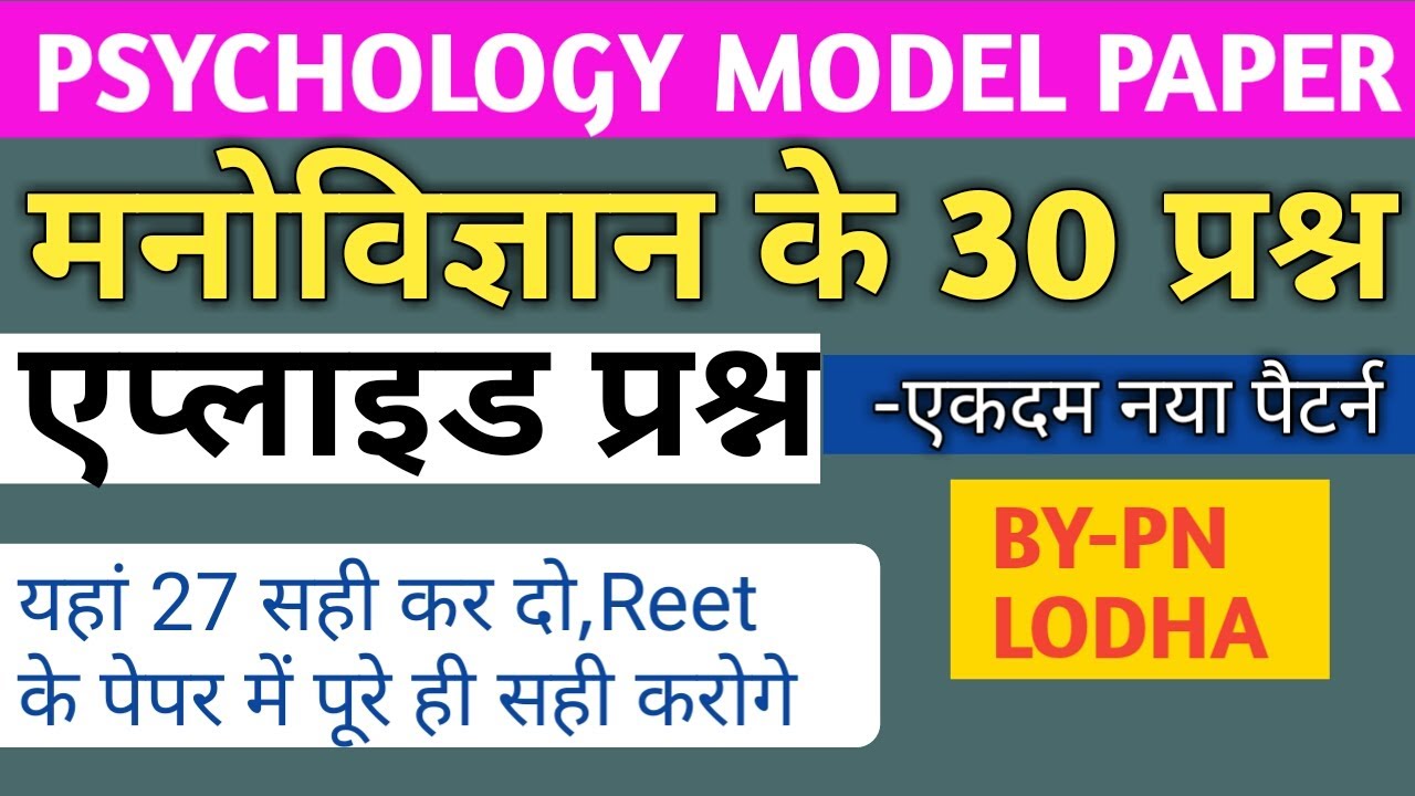 Reet psychology test/psychology 30 important question/psychology model paper 30 prshan/level 1 and 2