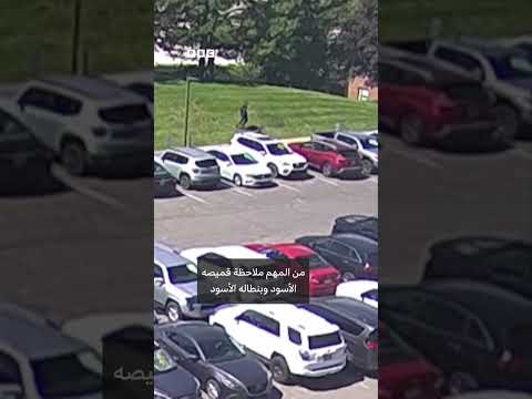 لحظات هروب المشتبه به في إطلاق النار على الناشط الأمريكي تشارلي كيرك 