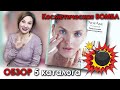 КОСМЕТИЧЕСКАЯ БОМБА!!!  ОБЗОР 5 каталога ОРИФЛЭЙМ 2021