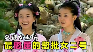 【大头虫】魔性解读童年特别气人的神话剧《花姑子》,男二和女二被女主害的好可怜啊