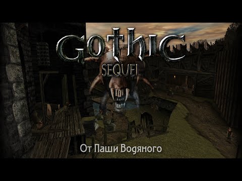 Video: Gothic