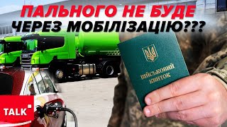 😵Кличуть жінок-далекобійниць, бо⚡БУДЕ БІДА З ПАЛЬНИМ