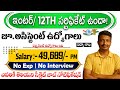 🔥 ఎవరూ పట్టించుకోని సీక్రెట్ నోటిఫికేషన్, No Exp | New Govt Jobs | NITK Recruitment 2025 |Job Search