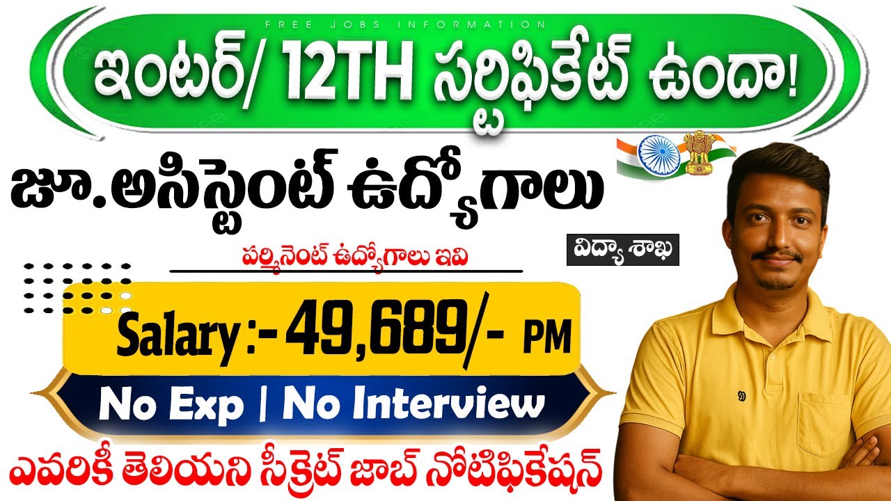 🔥 ఎవరూ పట్టించుకోని సీక్రెట్ నోటిఫికేషన్, No Exp | New Govt Jobs | NITK Recruitment 2025 |Job Search