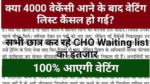 | UP NHM cho waiting list 2021| cho 2800 waiting  list|| upnhm Waiting list||