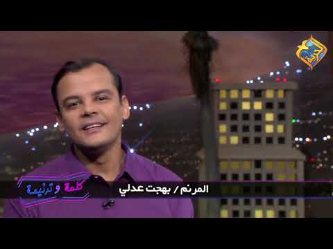ترنيمة في وسط هموم الحياة برنامج كلمة وترنيمة المرنم بهجت عدلي انتاج قناة الحرية 