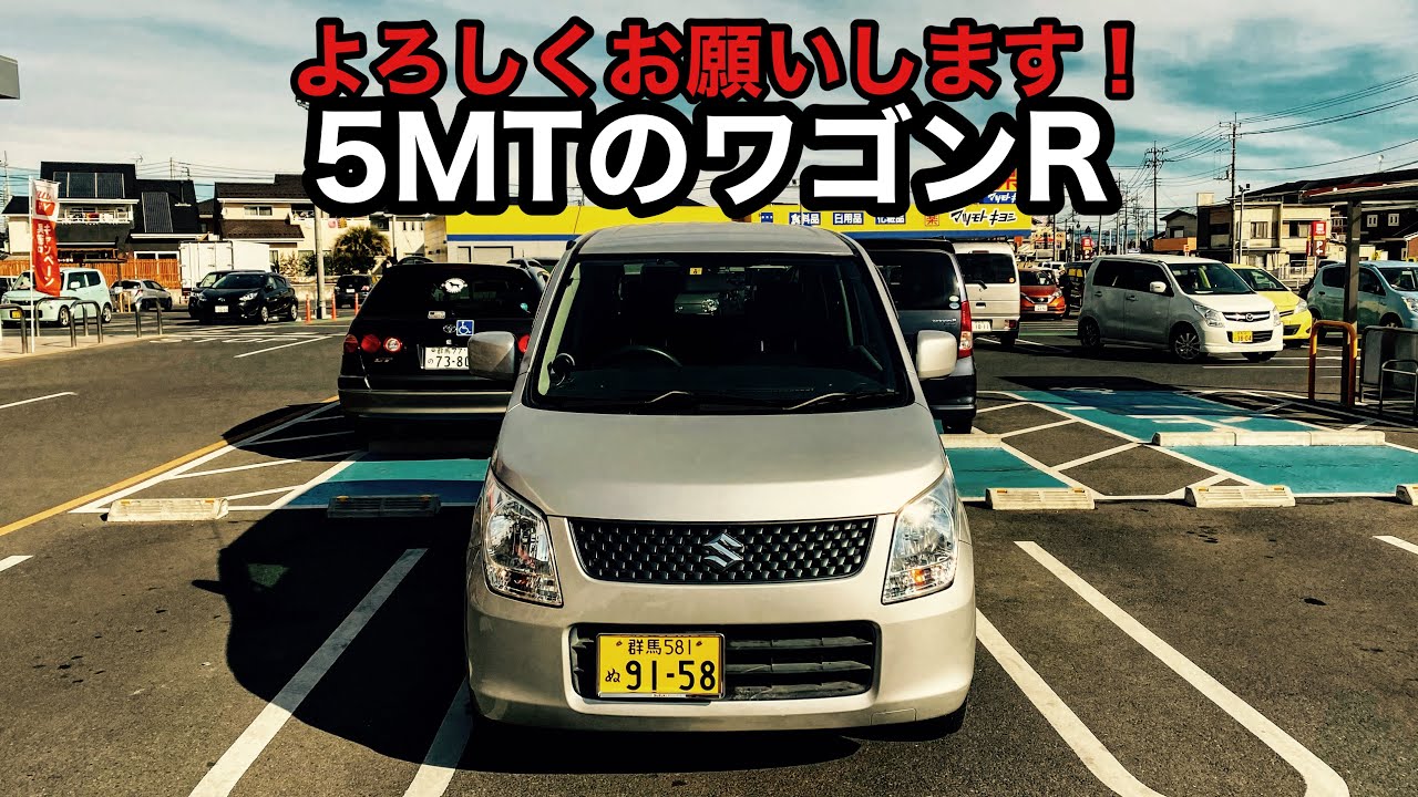 軽自動車 5mtのワゴンrで買い物ドライブ 教習生の皆さんの参考にも なれるかな マニュアル車の運転 Youtube 軽自動車 5mtのワゴンrで買い物ドライブ 教習生の皆さんの参考にも なれるかな マニュアル車の運転 Youtube