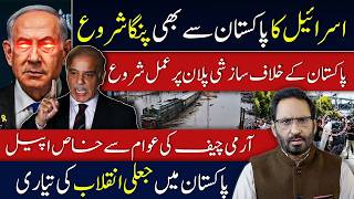 Israel vs Pakistan? Shocking New Developments | Army Chief's Urgent Message to the Nation