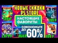 РАСПРОДАЖА НАСТОЯЩИЕ ФАВОРИТЫ В PS STORE. НОВЫЕ СКИДКИ МАРТА НА ИГРЫ PS4|PS5.