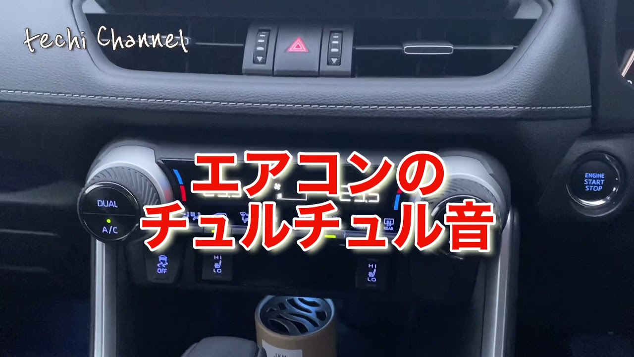 Rav4 エアコン異音 Youtube
