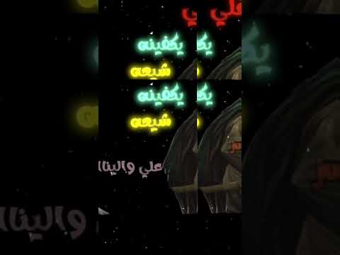 باع الموثر شلونصار اشهد ان علي ولي الله اكسبلور مبدعة مظلومة مو فكرتي فكرة بنية وعلي نسيت يوزرها