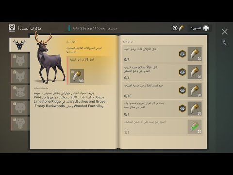 لاست دي اون ايرث شرح حدث الصيد كامل    