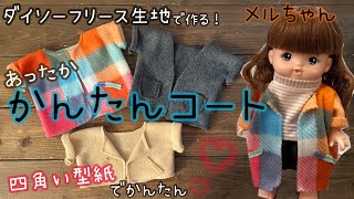 New ハンドメイド メルちゃん 服 生地一覧 mqdefault.jpg
