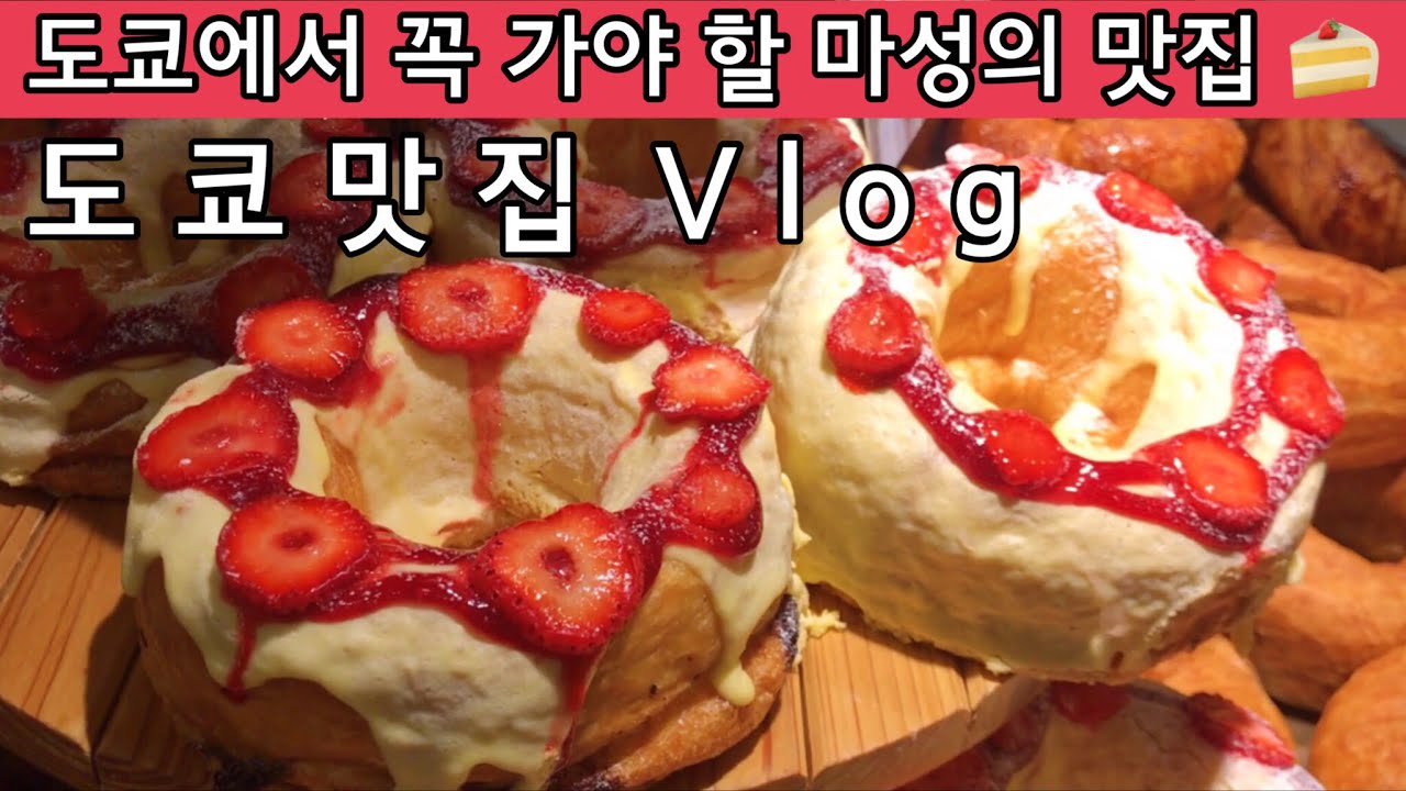 [도쿄 맛집 Vlog] 코메다 커피, 스끼야 규동, 일본 라멘, 도쿄 일상 브이로그