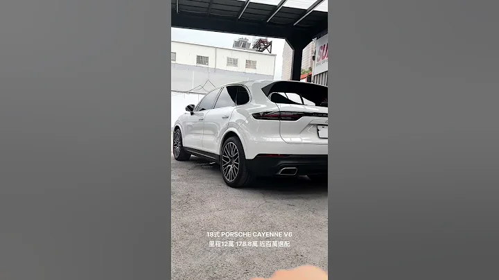 18式 PORSCHE CAYENNE V6里程12萬 178.8萬 近百萬選配#中古車 #二手車 #保時捷 #cayenne #頑美小葉 #治軒 #熱門 推薦 #fyp #viral #買錯車你找我 - 天天要聞