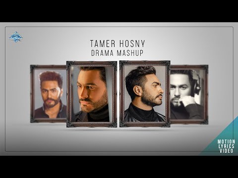 Tamer Hosny 3enaya Bet7ebbak Music Video تامر حسني عينيا