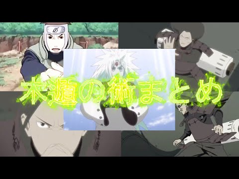 Naruto Most Powerful Wood Style Jutsu Mokuton No Justu 