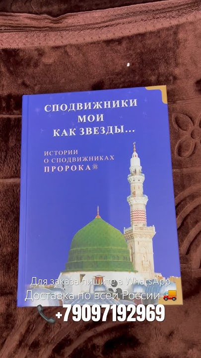 История о сподвижников пророка Мухаммада саллалаху алейхи ва салляма # ...