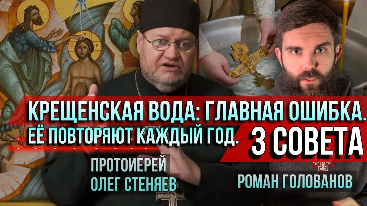❗️Крещенская вода: главная ошибка. Её повторяют каждый год. 3 ответа