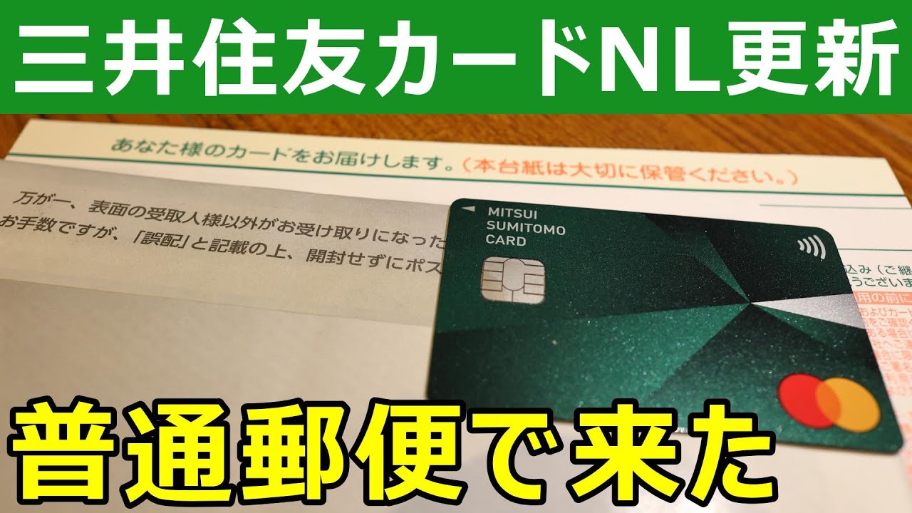 【2026年】三井住友カードNL修行します