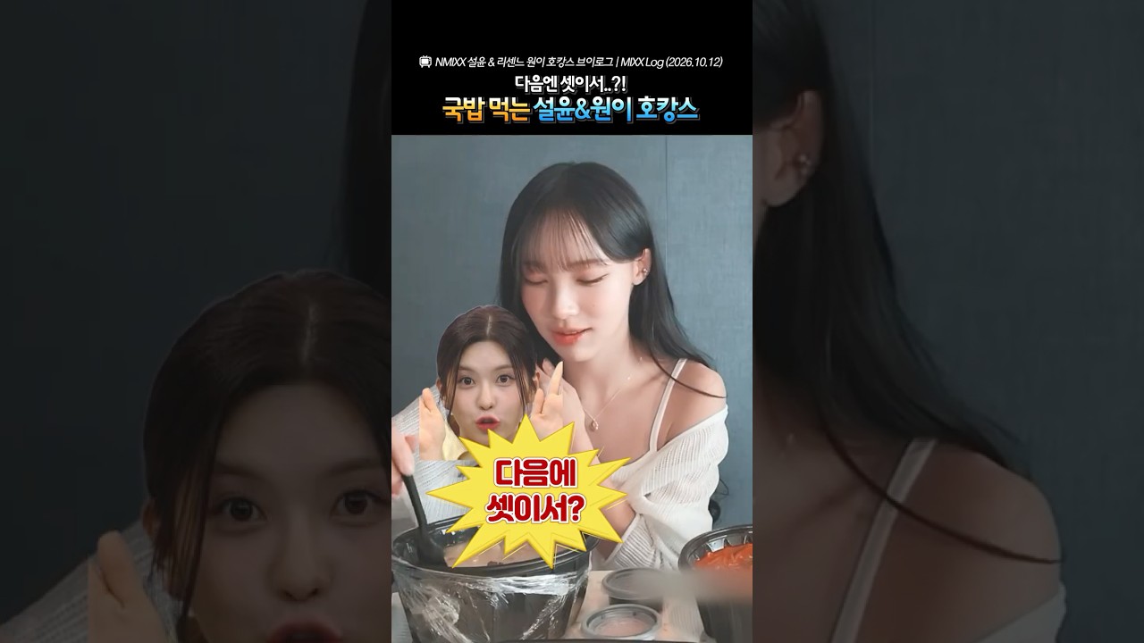다음엔 셋이서?! 국밥 먹는 설윤&원이 호캉스 #리센느