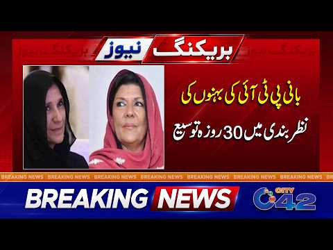 Imran Khan’s Sisters’ Detention Extended by 30 Days-Breaking News-City 42