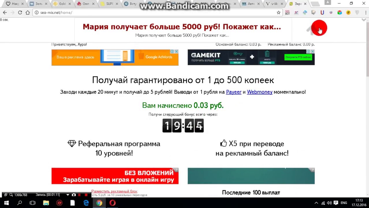 Seo Mix! ЗАРАБОТОК В ИНТЕРНЕТЕ БЕЗ ВЛОЖЕНИЙ! Чистая ХАЛЯВА! Деньги каждые 20 МИНУТ! ТОП обзор