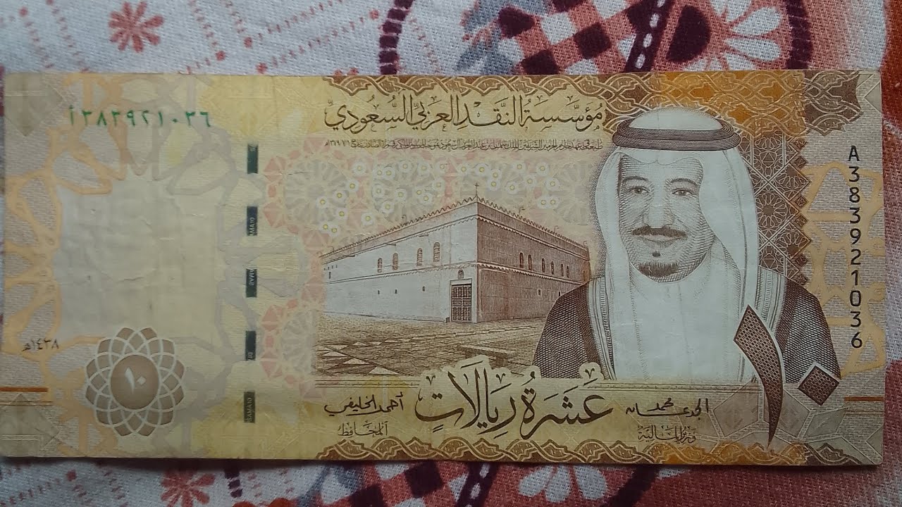 Saudi Arabia 10 Riyal note @viral video