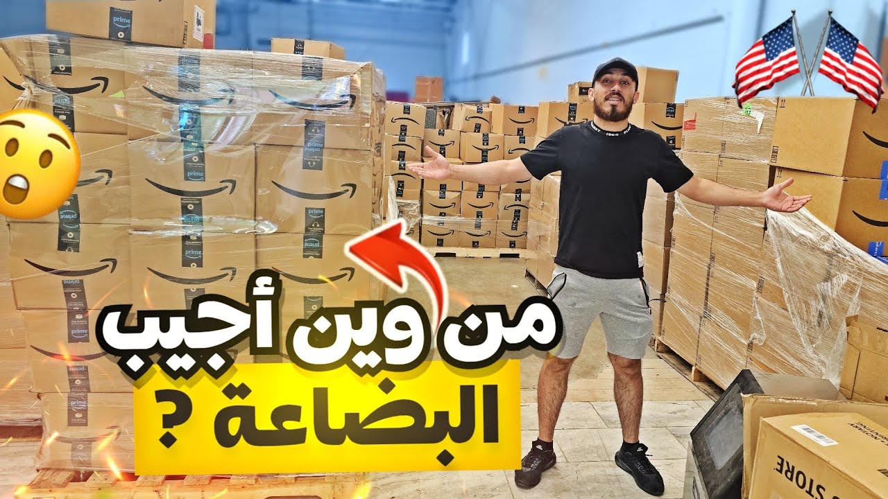 اشتريت صناديق عشوائية - ما رح تصدقوا شو لقيت داخلها